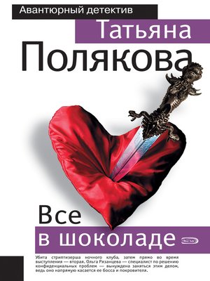 cover image of Все в шоколаде